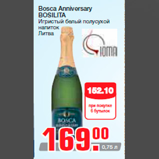 Акция - Bosca Anniversary BOSILITA Игристый белый полусухой напиток Литва