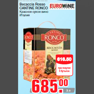 Акция - Becaccia Rosso CANTINE RONCO Красное сухое вино Италия