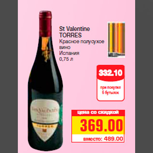 Акция - St Valentine TORRES Красное полусухое вино Испания 0,75 л