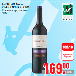 Акция - FRONTERA Merlot VINA CONCHA Y TORO Красное полусухое вино Чили