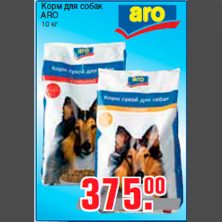 Акция - Корм для собак ARO 10 кг