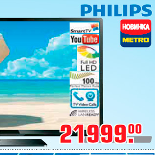 Акция - LED телевизор PHILIPS 37PFL3507H/60 (37" / 94см) USB-медиаплеер, HDMIx4, USBx2, Smart TV (YouTube, Pause TV)