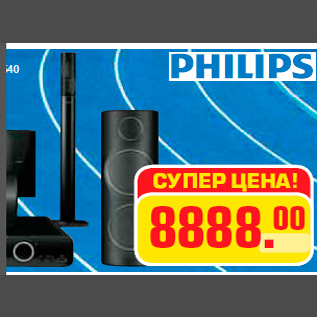 Акция - Домашний кинотеатр PHILIPS HTS-55 аккустика 6.1, мощность суммарная (RMS) 1200 Вт HDMI, воспроизведение видео через USB