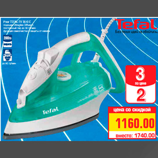 Акция - Утюг TEFAL FV 3510 E подошва Ultragliss Diff usion постоянный пар до 30 гр/мин функция самоочистки и защиты от накипи