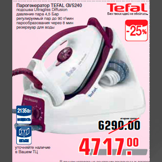 Акция - Парогенератор TEFAL GV5240 подошва Ultragliss Diff usion давление пара 4,5 Бар регулируемый пар до 90 г/мин парообразования через 8 мин резервуар для воды