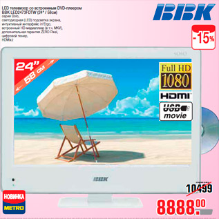 Акция - LED телевизор со встроенным DVD-плеером BBK LED2473FDTW (24" / 58см) серия Solo, светодиодная (LED) подсветка экрана, интуитивный интерфейс in