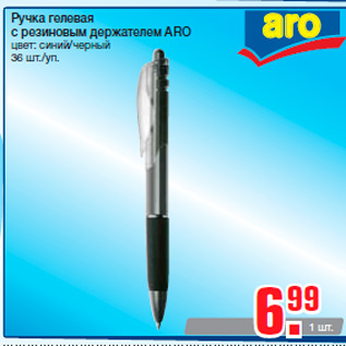 Акция - Ручка гелевая с резиновым держателем ARO цвет: синий/черный 36 шт./уп.