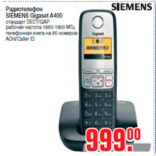 Акция - Радиотелефон SIEMENS Gigaset A400 cтандарт DECT/GAP рабочая частота 1880-1900 МГц телефонная книга на 80 номеров АОН/Caller ID