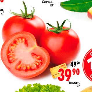 Акция - Томат