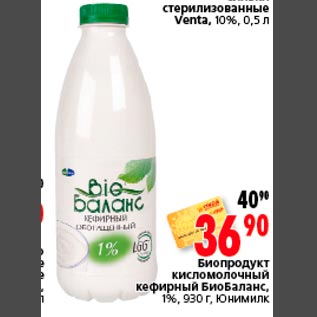 Акция - Биопродукт кисломолочный кефирный Биобаланс