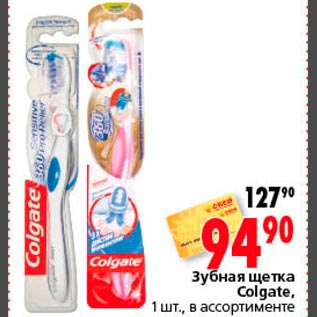 Акция - Зубная щетка Colgate