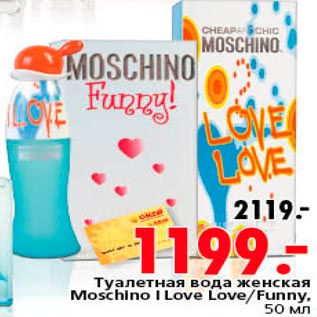 Акция - Туалетная Вода женская Moschino I Love/Funny
