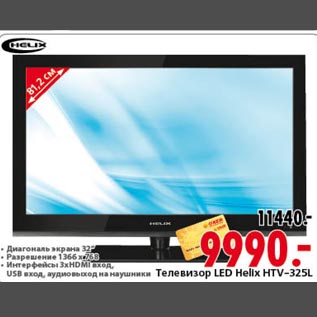 Акция - Телевизор LED Hellix HTV-325L