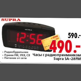 Акция - Часы с радиоприемником Supra SA-28FM