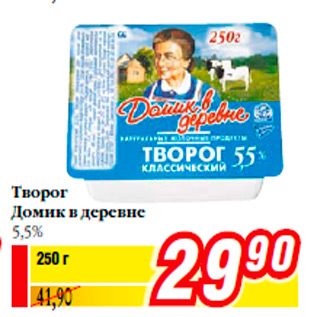 Акция - Творог Домик в деревне 5,5%