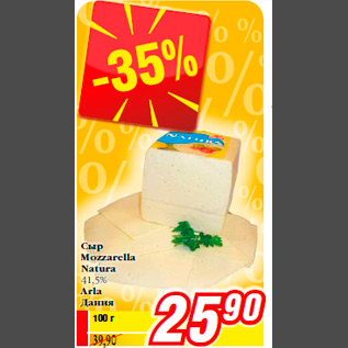 Акция - Сыр Mozzarella Natura 41,5% Arla Дания