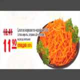 Магазин:Карусель,Скидка:Салат из моркови по-корейски,100г
