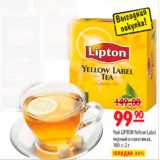 Карусель Акции - Чай LIPTON Yellow Label чёрный в пакетиках, 100х2г