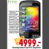 Коммуникатор HTC Explorer