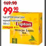 Карусель Акции - Чай LIPTON Yellow Label