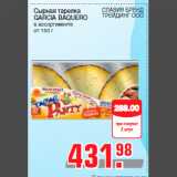 Магазин:Метро,Скидка:Сырная тарелка
GARCIA BAQUERO
в ассортименте
от 150 г
