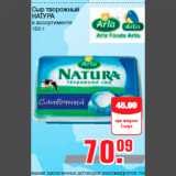 Магазин:Метро,Скидка:Сыр творожный
НАТУРА
в ассортименте
150 г