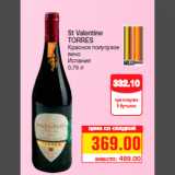 Магазин:Метро,Скидка:St Valentine
TORRES
Красное полусухое
вино
Испания
0,75 л