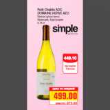 Магазин:Метро,Скидка:Petit Chablis AOC
DOMAINE HERVE AZO
Белое сухое вино
Франция, Бургундия
0,75 л