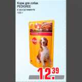 Магазин:Метро,Скидка:Корм для собак
PEDIGREE
в ассортименте
100 г