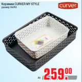 Корзинки CURVER MY STYLE
размер А4/А5