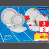 Магазин:Метро,Скидка:Серия LUMINARC
LINA/MOCA BROWN
обеденная тарелка 25 см
суповая тарелка 22 см
десертная тарелка 19 см
салатник 22 см
