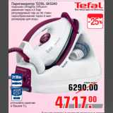 Магазин:Метро,Скидка:Парогенератор TEFAL GV5240
подошва Ultragliss Diff usion
давление пара 4,5 Бар
регулируемый пар до 90 г/мин
парообразования через 8 мин
резервуар для воды