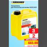 Магазин:Метро,Скидка:для бесконтактной мойки KARCHER