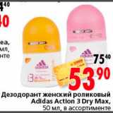 Магазин:Окей,Скидка:Дезодорант женский роликовый Adidas Action 3Dry Max