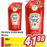 Билла Акции - Кетчуп томатный
Heinz