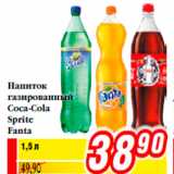 Магазин:Билла,Скидка:Напиток
газированный
Coca-Cola
Sprite
Fanta