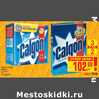 Акция - Смягчитель воды CALGON