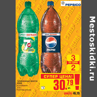 Акция - Газированный напиток PEPSI