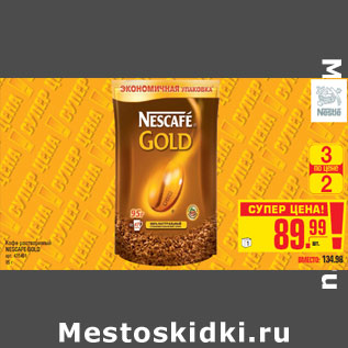 Акция - Кофе растворимый NESCAFE GOLD