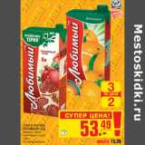 Магазин:Метро,Скидка:Соки и нектары ЛЮБИМЫЙ САД
