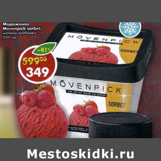 Акция - Мороженое Movenpick