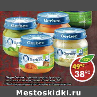 Акция - Пюре Gerber