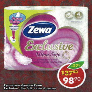 Акция - Туалетная бумага Zewa Ezclusive