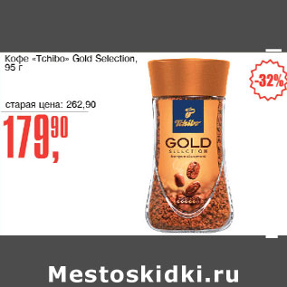 Акция - Кофе Tchibo Gold Selection