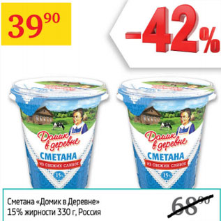 Акция - Сметана Домик в деревне 15%