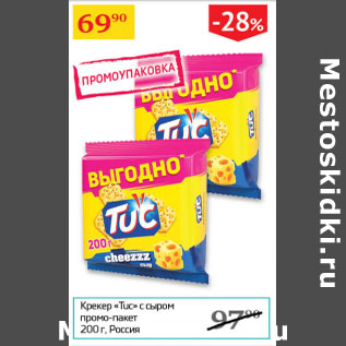 Акция - Крекер Tuc с сыром промо-пакет