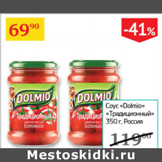 Акция - Соус Dolmio Традиционный