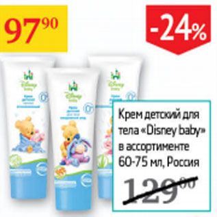 Акция - Крем детский для тела Disney baby