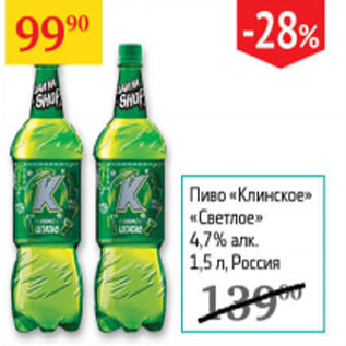 Акция - Пиво Клинское светлое 4,7%