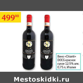 Акция - Вино Chianti DOCG Италия